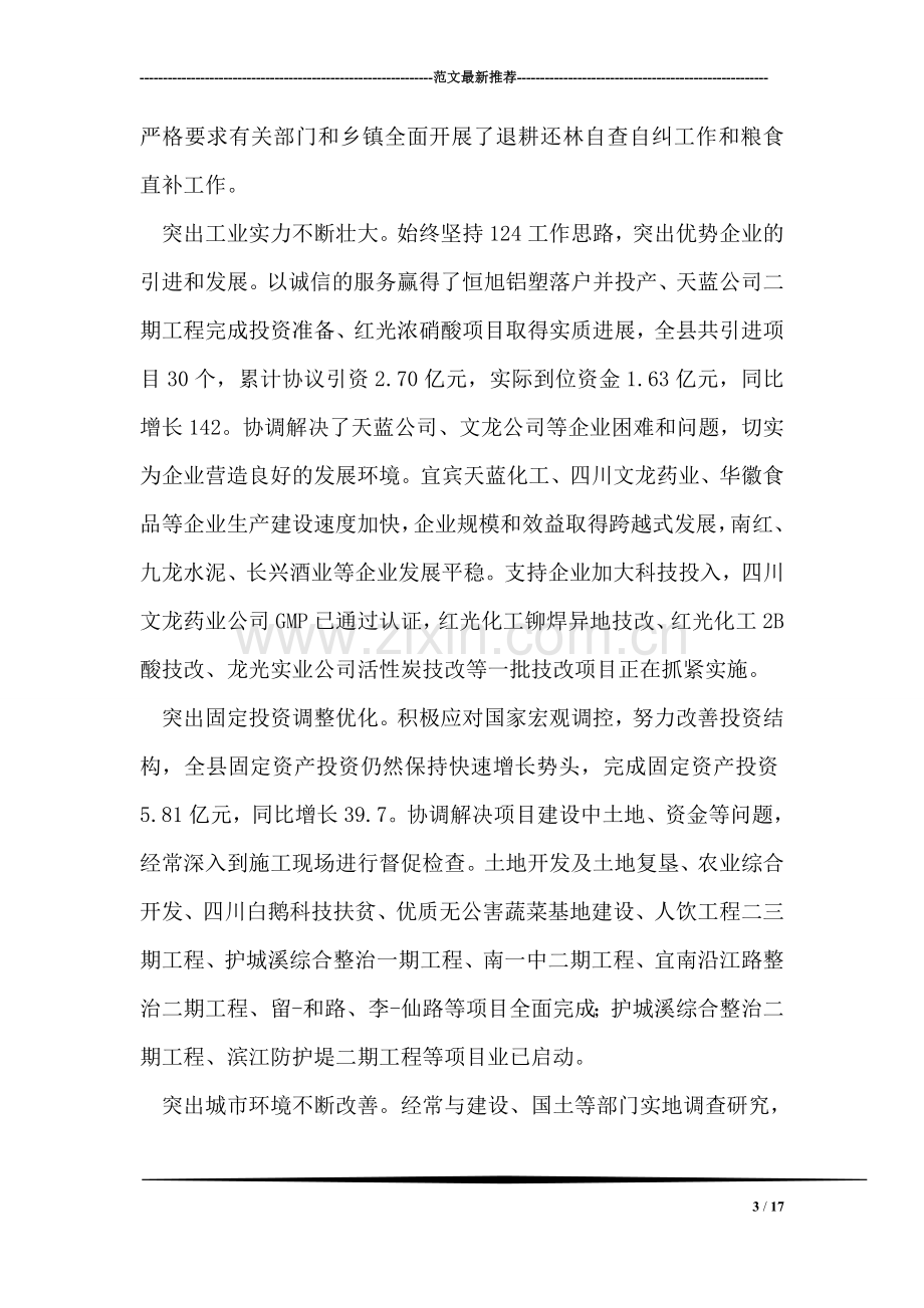 县长述职述廉报告(5).doc_第3页