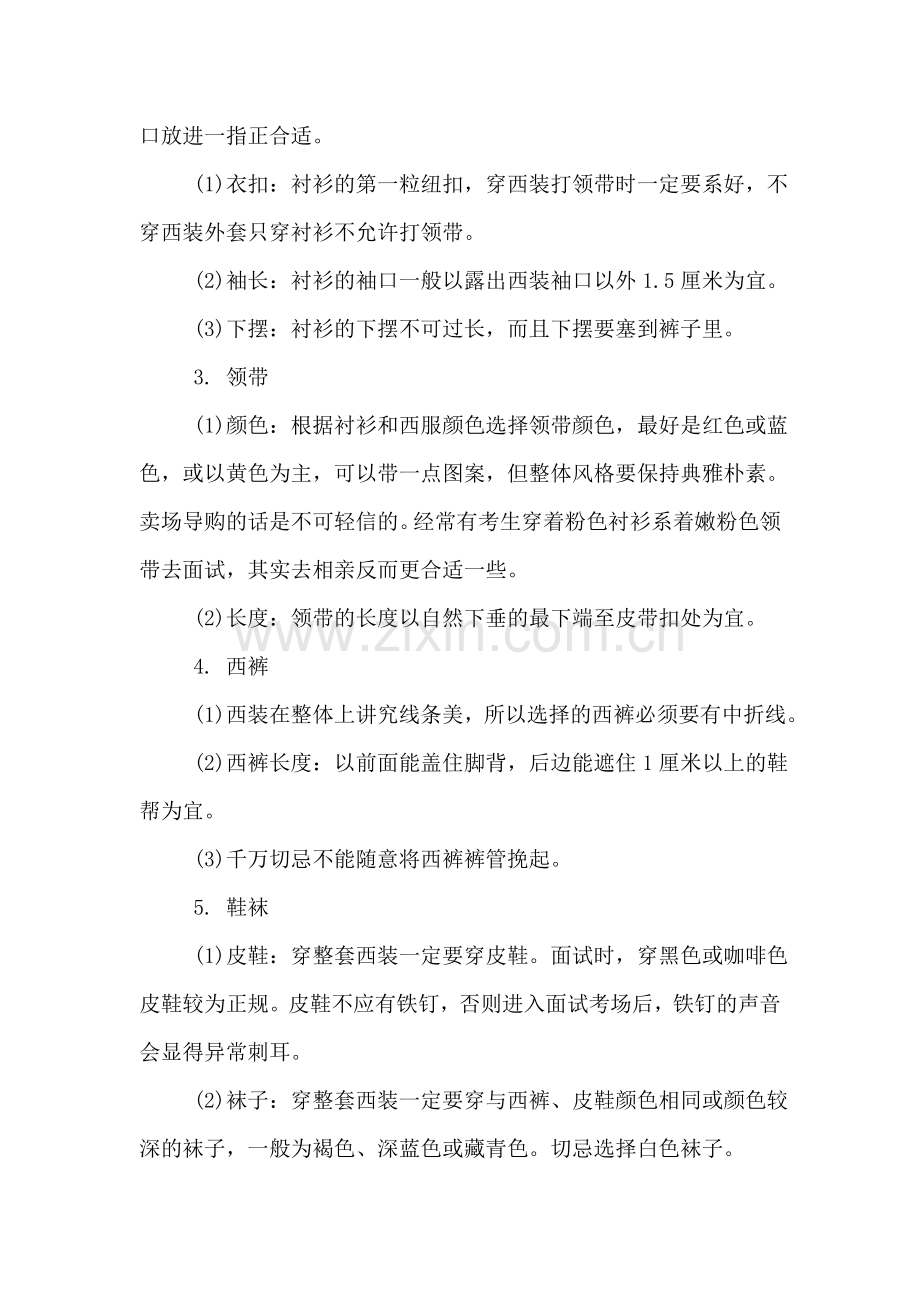 公务员面试着装礼仪要点.doc_第2页