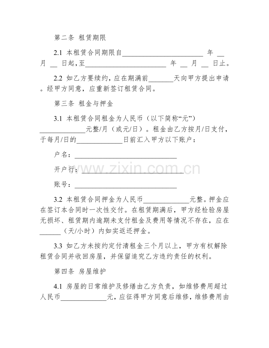 公寓租赁合同模板房东.docx_第2页