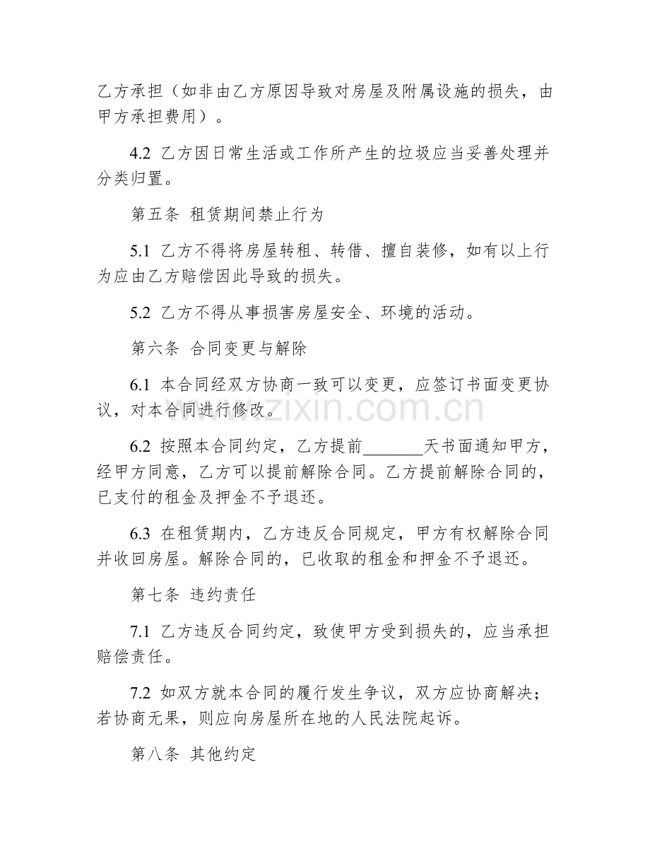 公寓租赁合同模板房东.docx_第3页