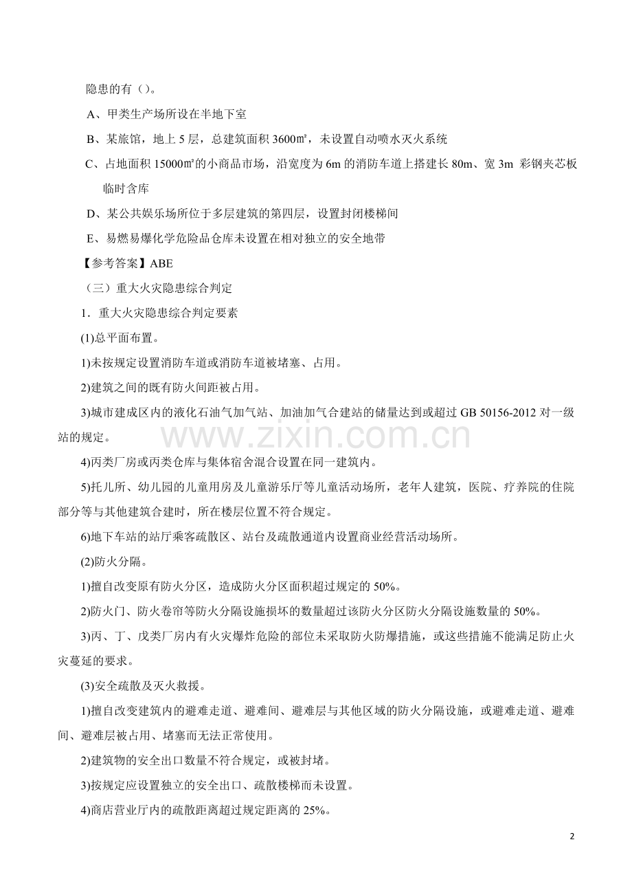 社会单位消防安全管理二.doc_第2页