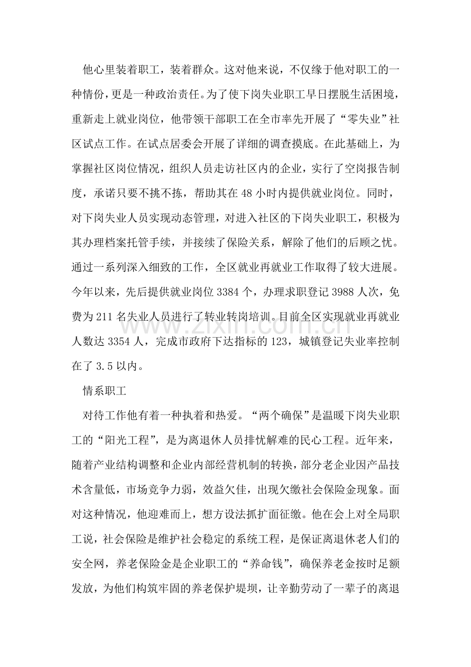 全省劳动保障系统个人先进事迹材料.doc_第2页