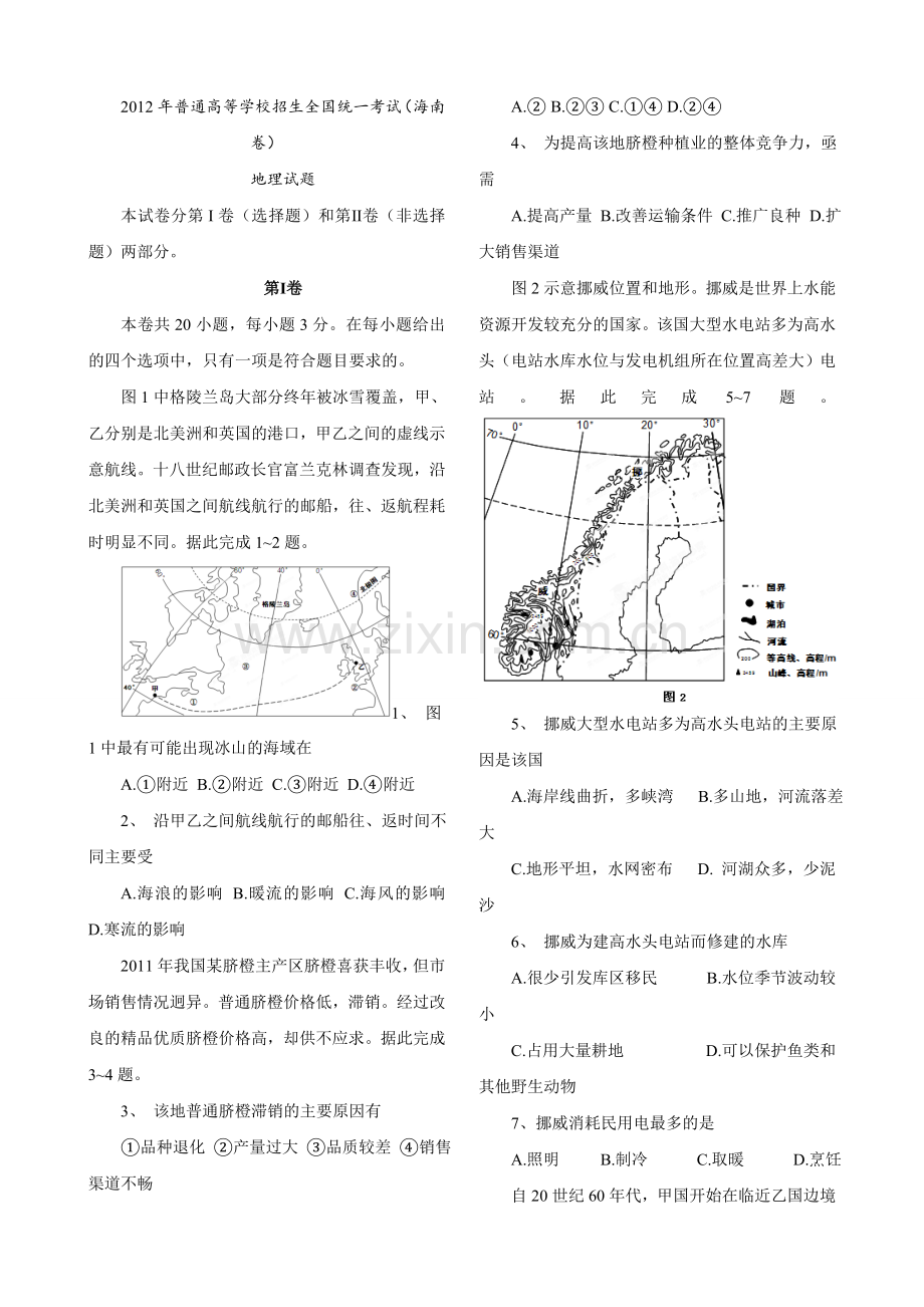 高考地理真题Word版——海南卷试题答案解析讲解.doc_第1页