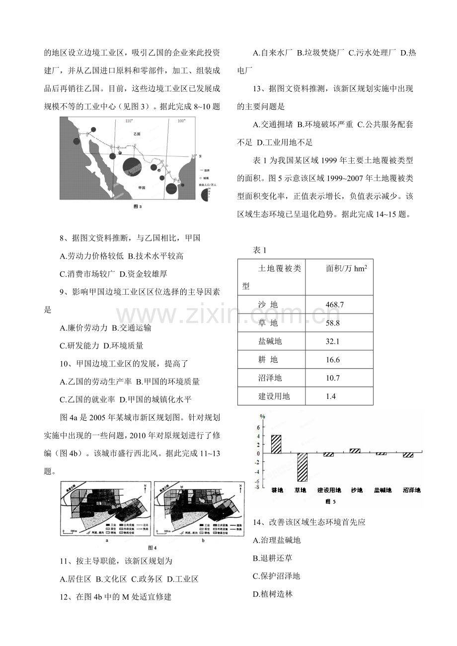 高考地理真题Word版——海南卷试题答案解析讲解.doc_第2页