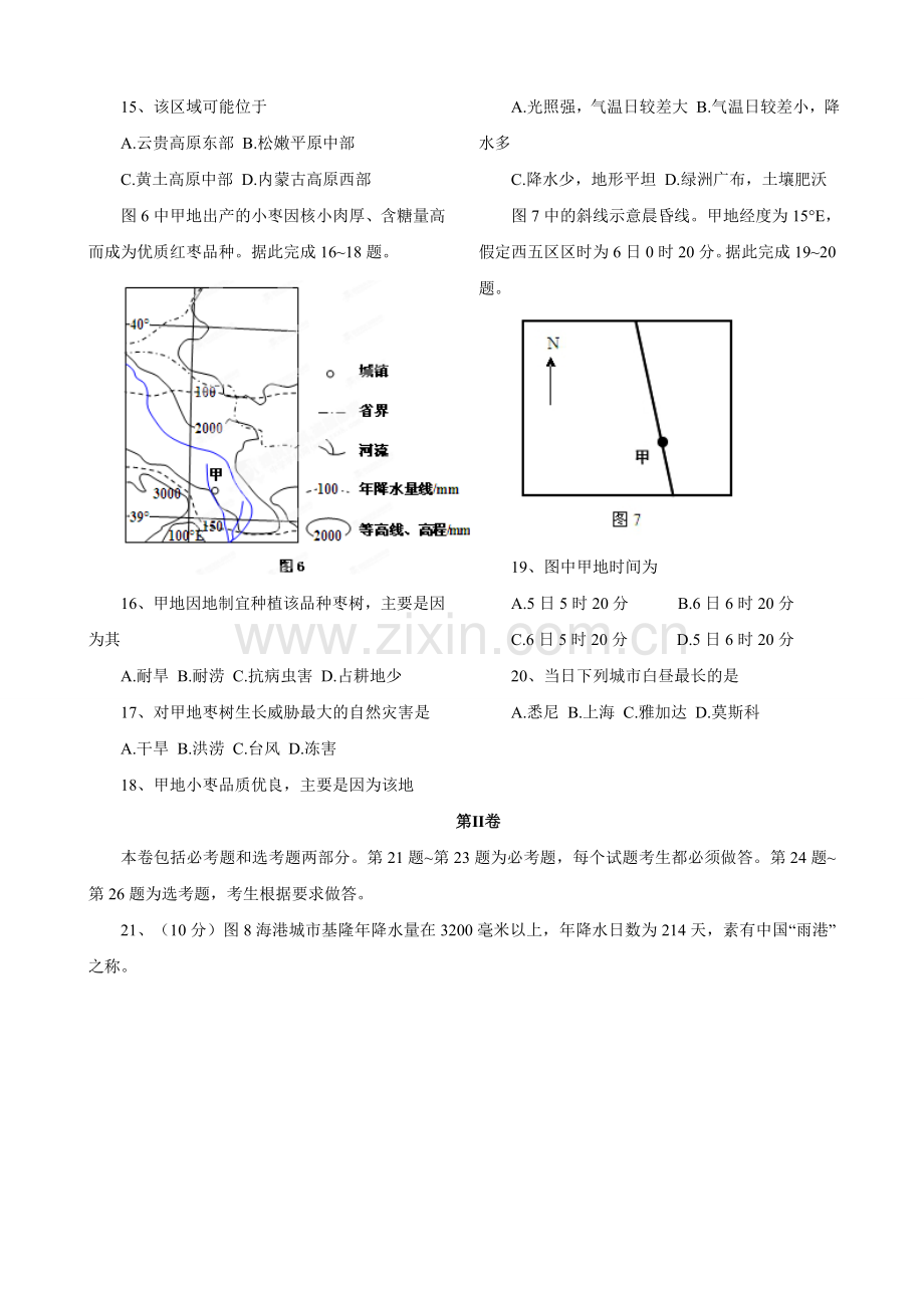 高考地理真题Word版——海南卷试题答案解析讲解.doc_第3页