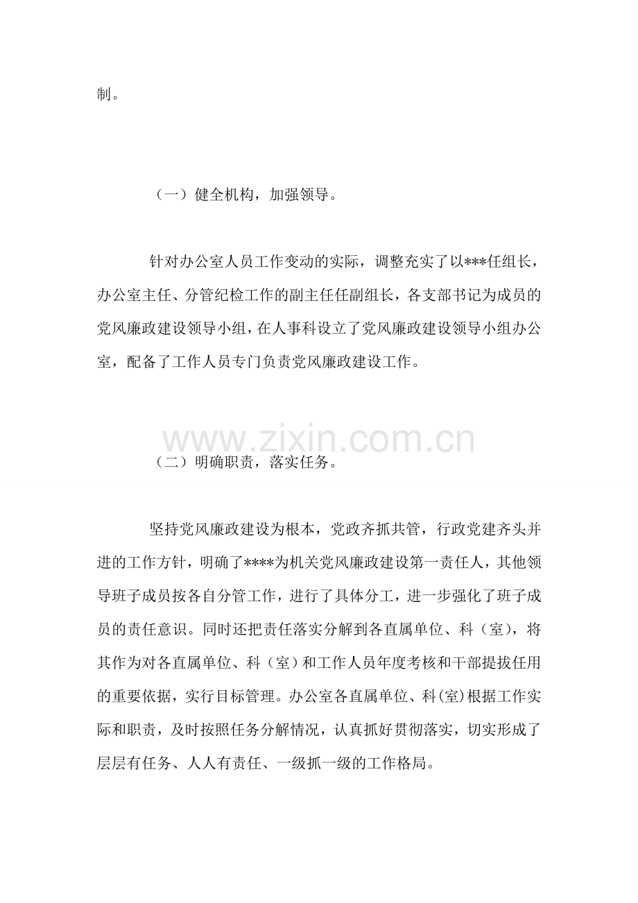 党风廉政建设和反腐败年终工作总结.doc_第2页