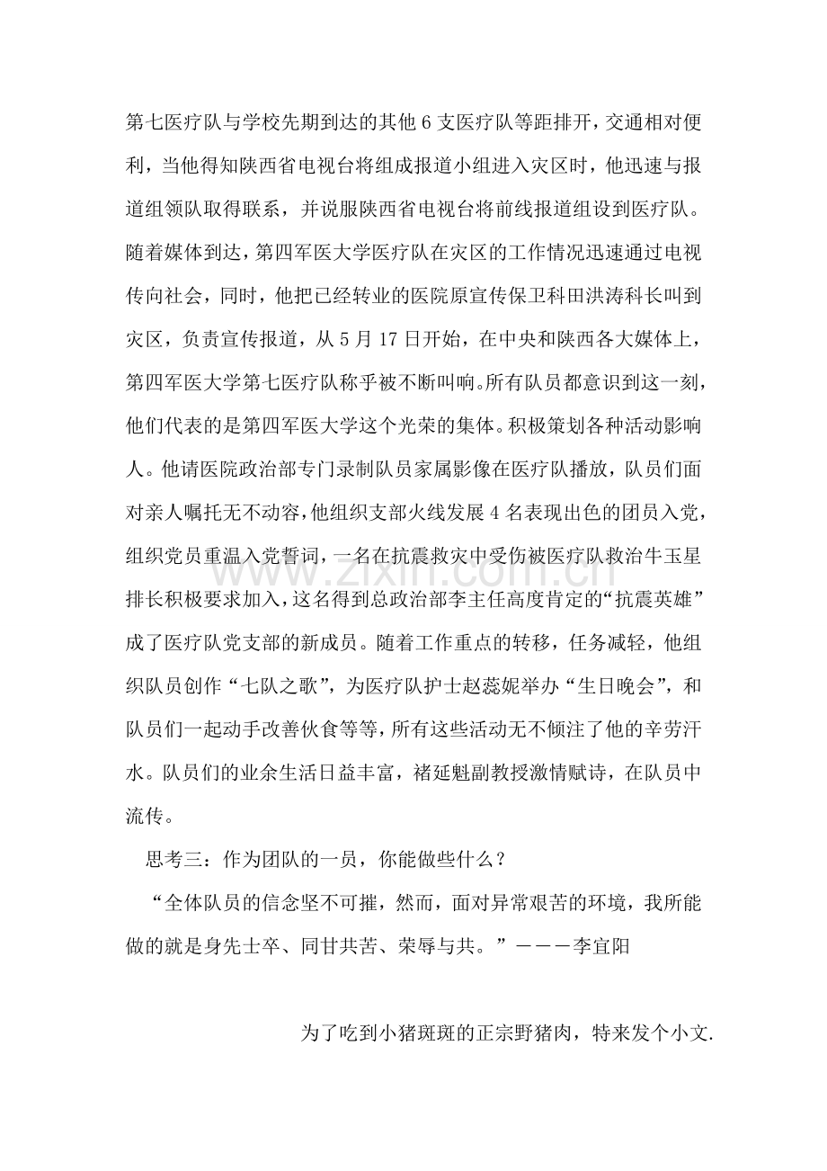 党员关于抗震救灾的思想汇报总结.doc_第2页