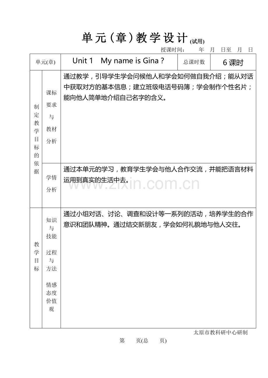 人教版七年级英语上册教案.doc_第1页