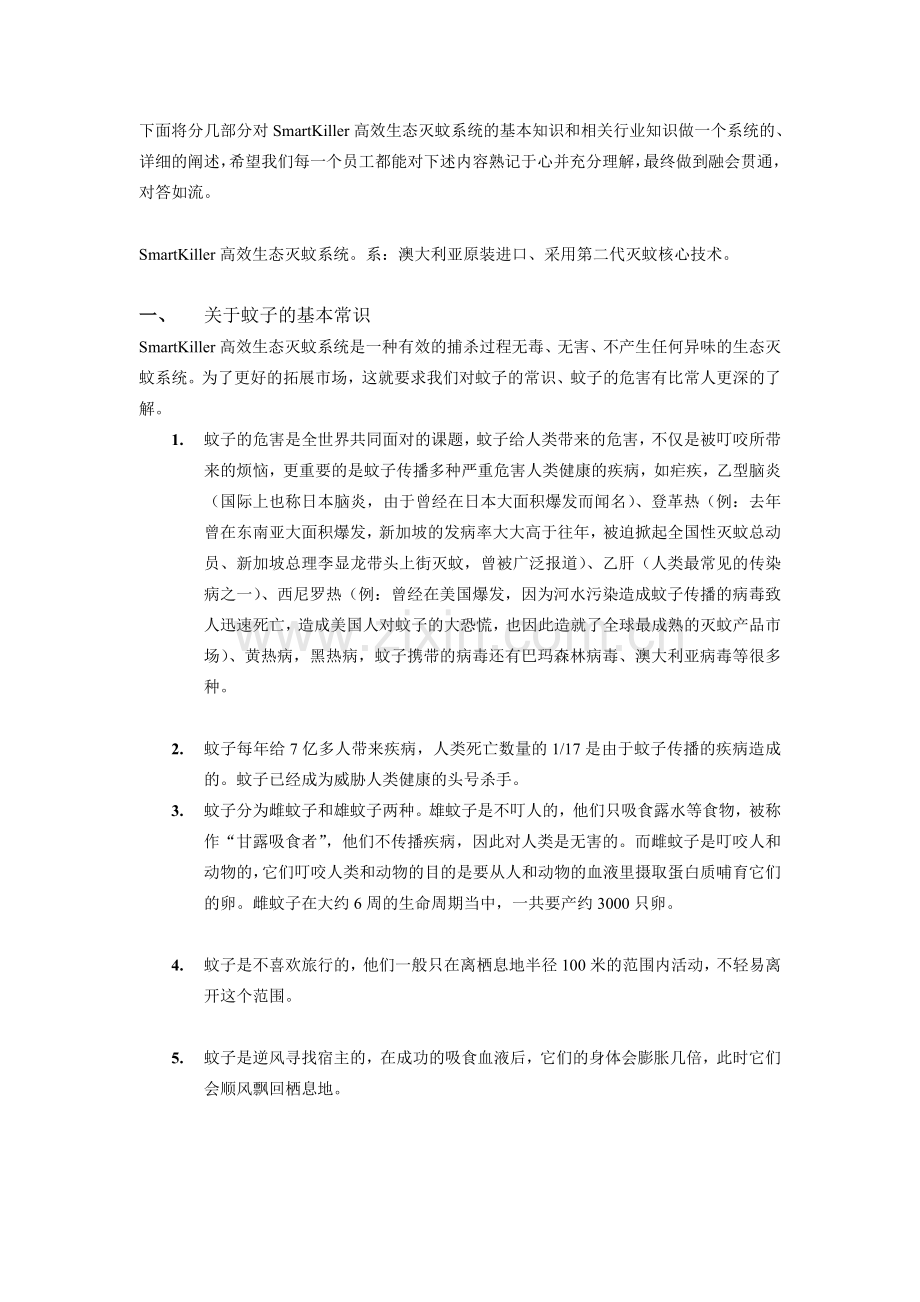 高效灭蚊系统.docx_第2页