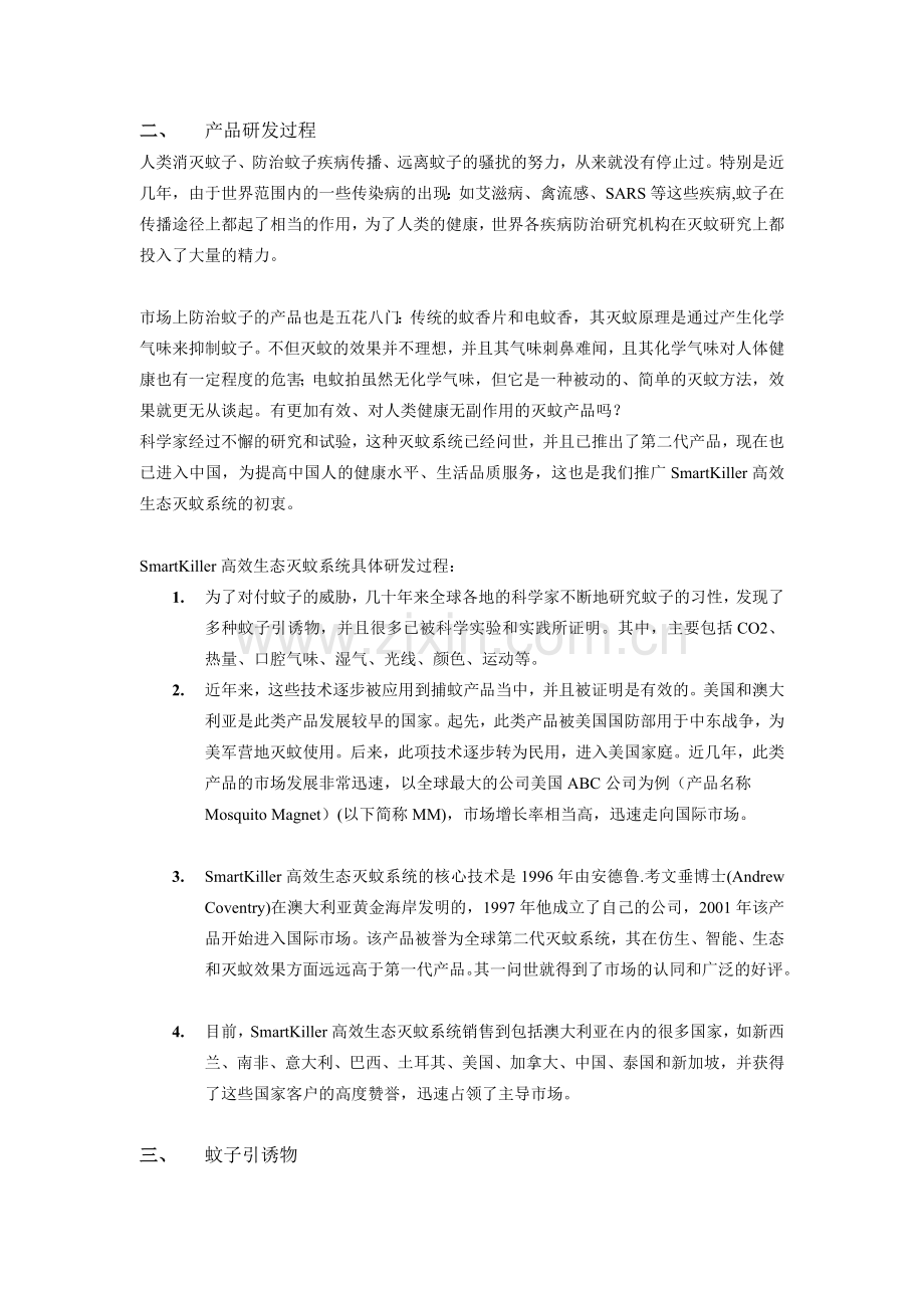 高效灭蚊系统.docx_第3页