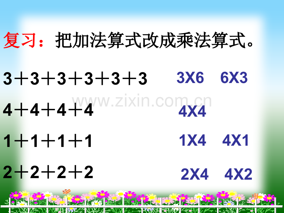 二年级上册5的乘法口诀公开课.pptx_第2页