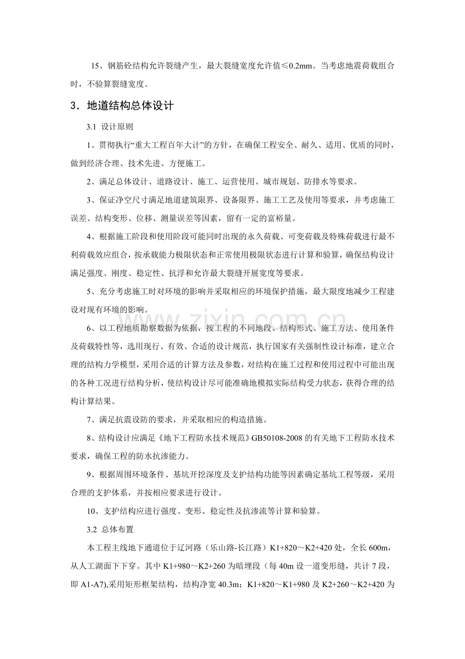 混凝土耐久性设计在辽河路地下通道工程中的应用.docx_第3页