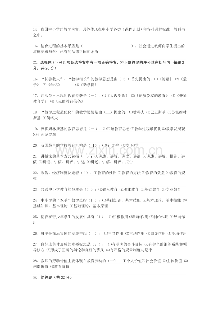 广东教师招聘试题讲解.doc_第2页