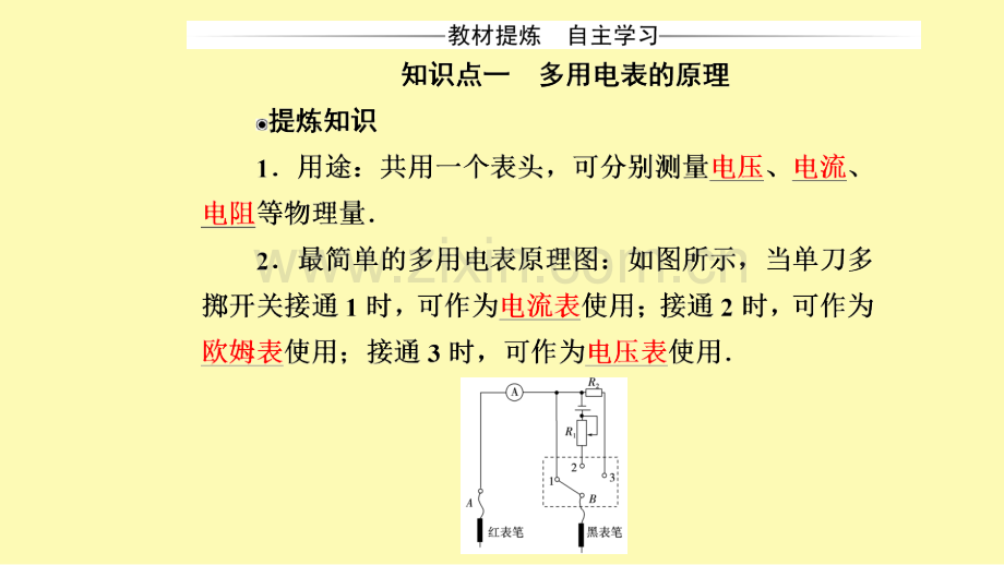 高中物理第二章电路第四节认识多用电表课件粤教版选修3-.ppt_第3页