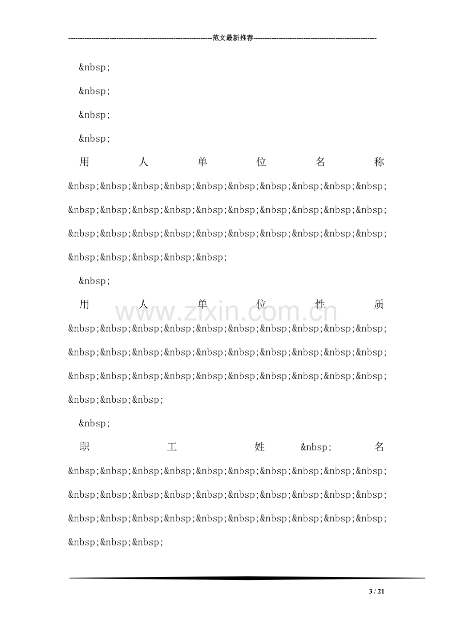 入党申请书范文2018年企业员工.doc_第3页