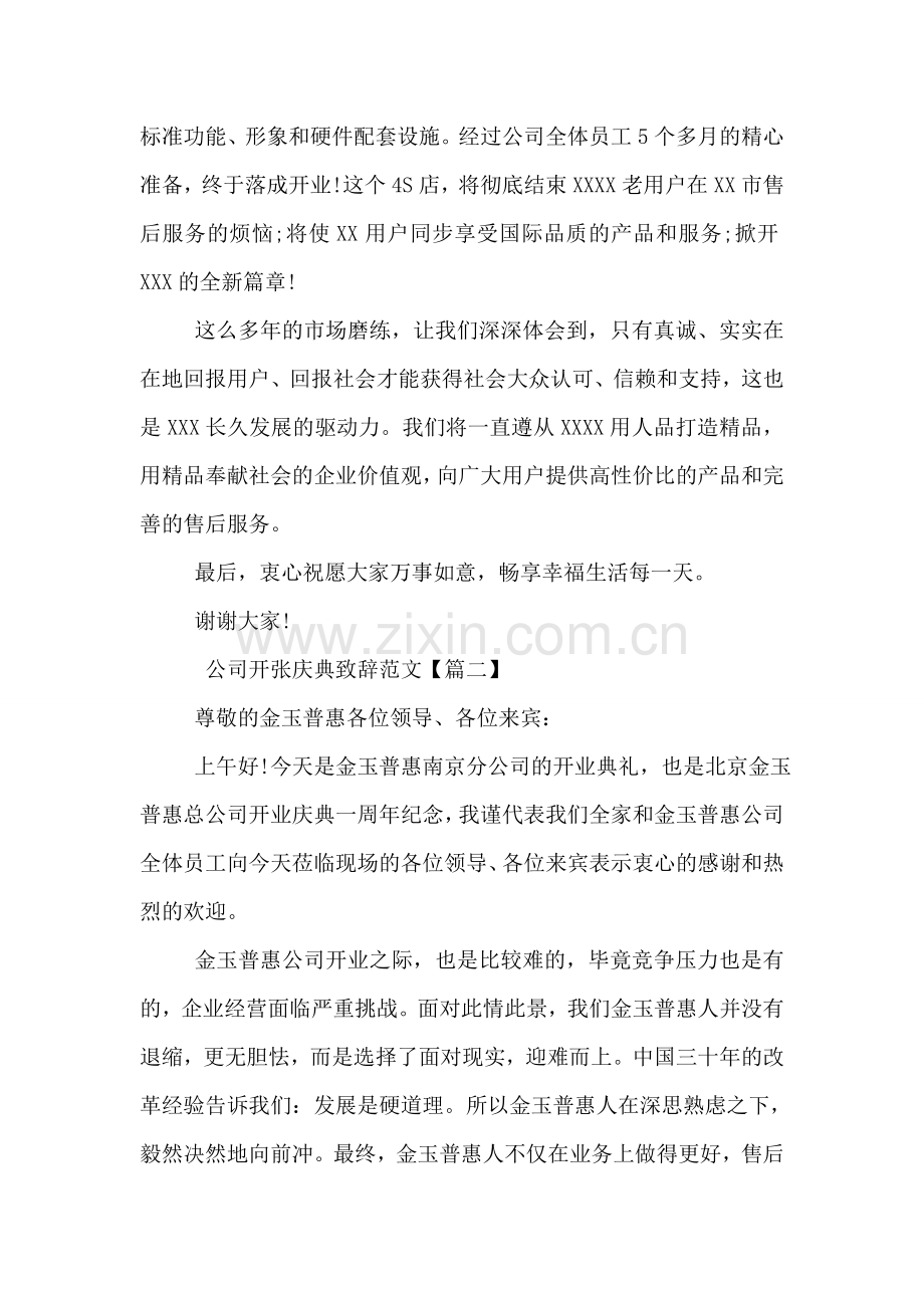 公司开张庆典致辞范文.doc_第2页