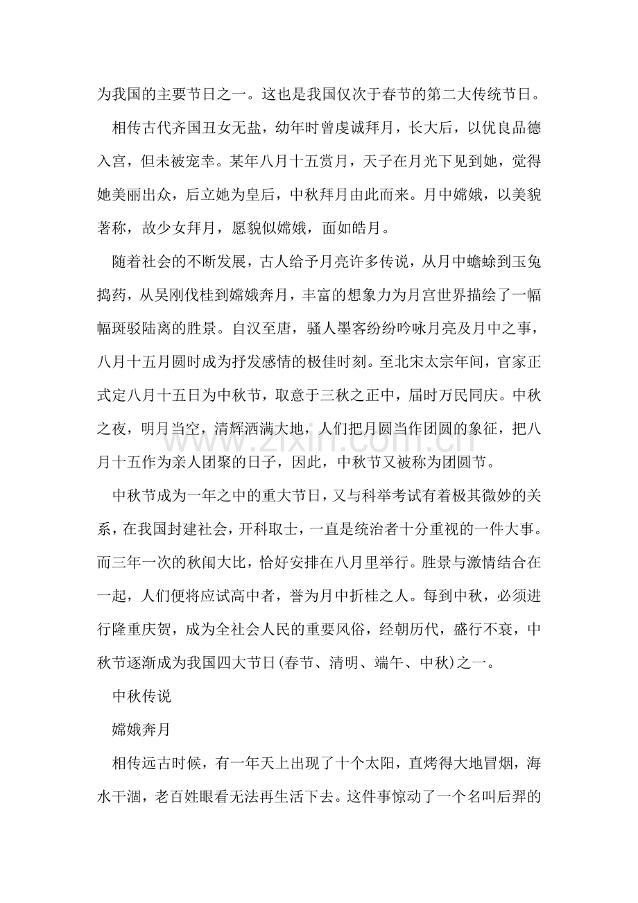 关于中秋节的习俗.doc_第2页