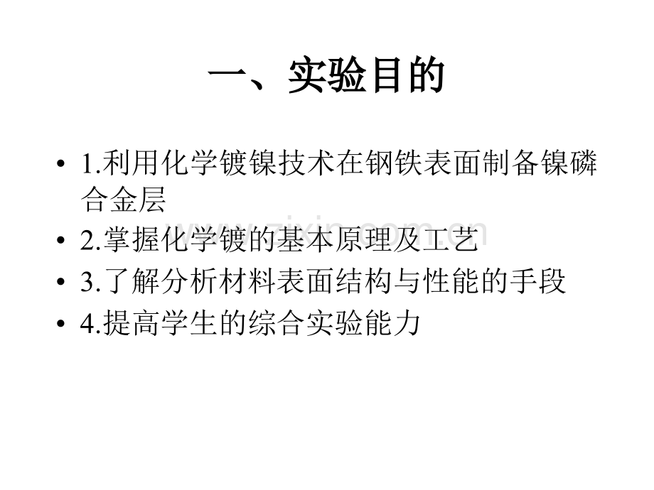 化学镀镍磷.pptx_第1页