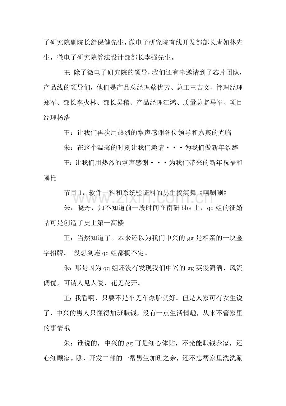 公司企业年会策划稿.doc_第2页