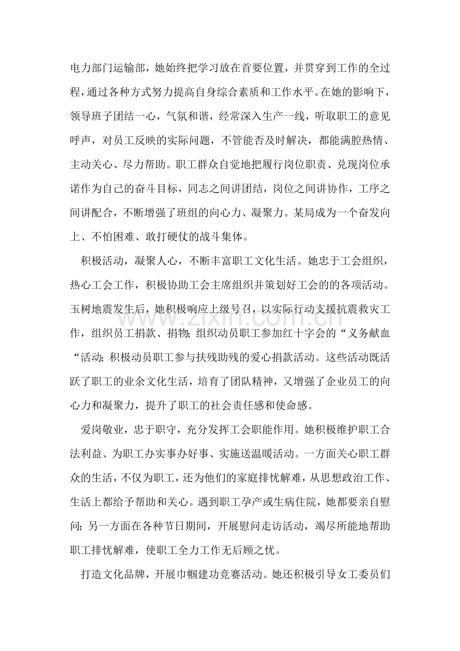 公司工会积极分子个人事迹材料.doc_第2页