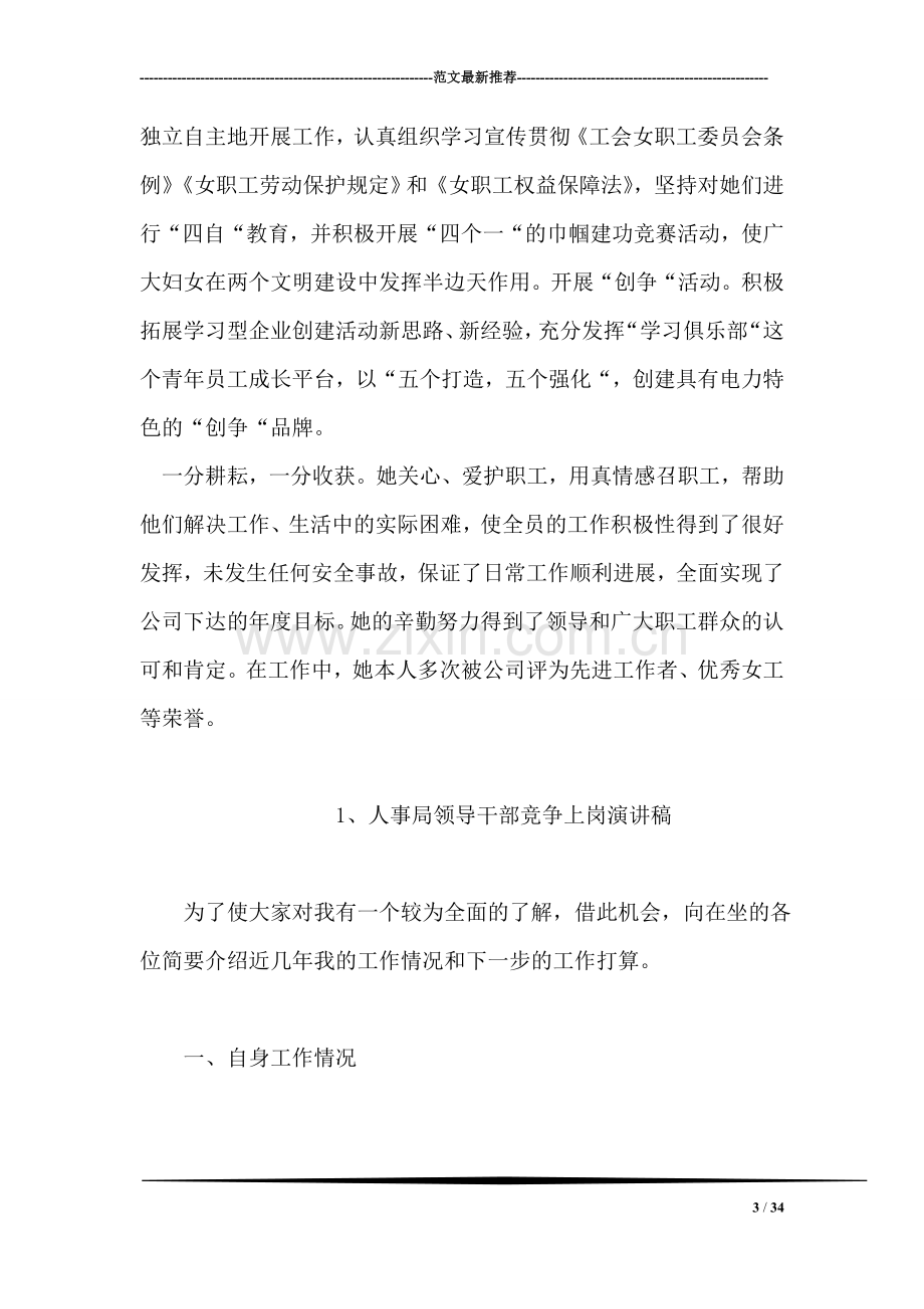 公司工会积极分子个人事迹材料.doc_第3页