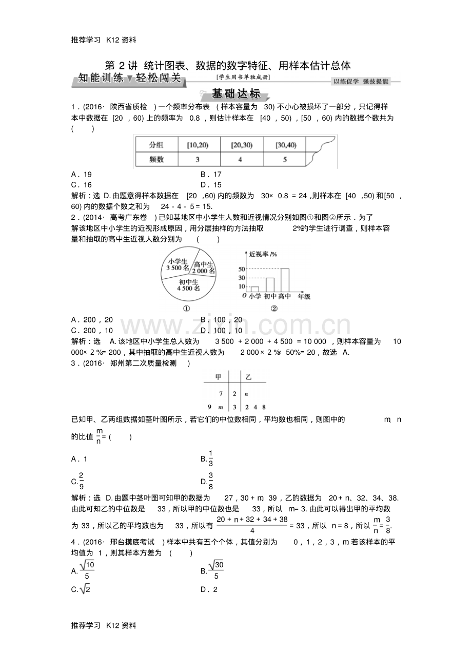 高考数学一轮复习第10章统计统计案例及算法初步第2讲统计图表数据的数字特征用样本估计总.pdf_第1页