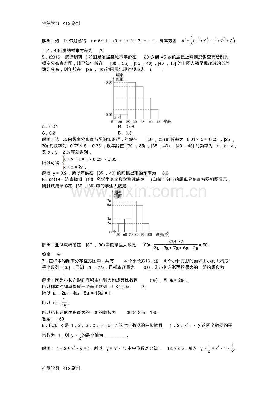 高考数学一轮复习第10章统计统计案例及算法初步第2讲统计图表数据的数字特征用样本估计总.pdf_第2页