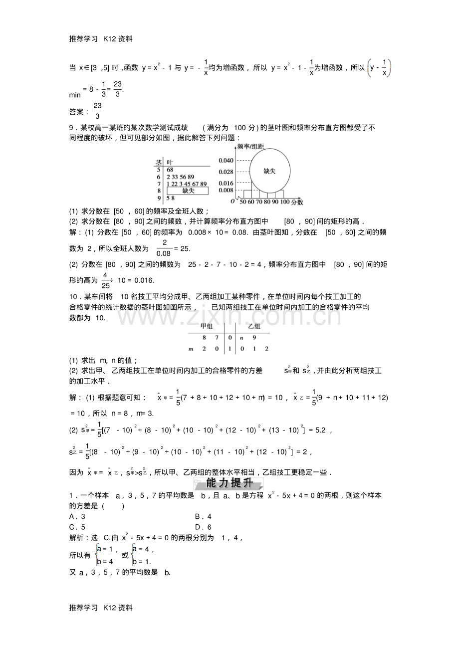 高考数学一轮复习第10章统计统计案例及算法初步第2讲统计图表数据的数字特征用样本估计总.pdf_第3页