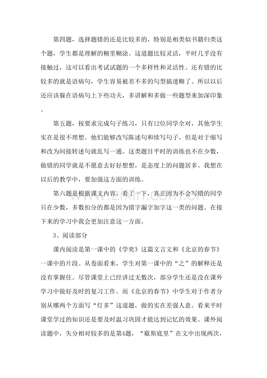 六年级语文第一次月考试卷分析讲课稿.docx_第3页