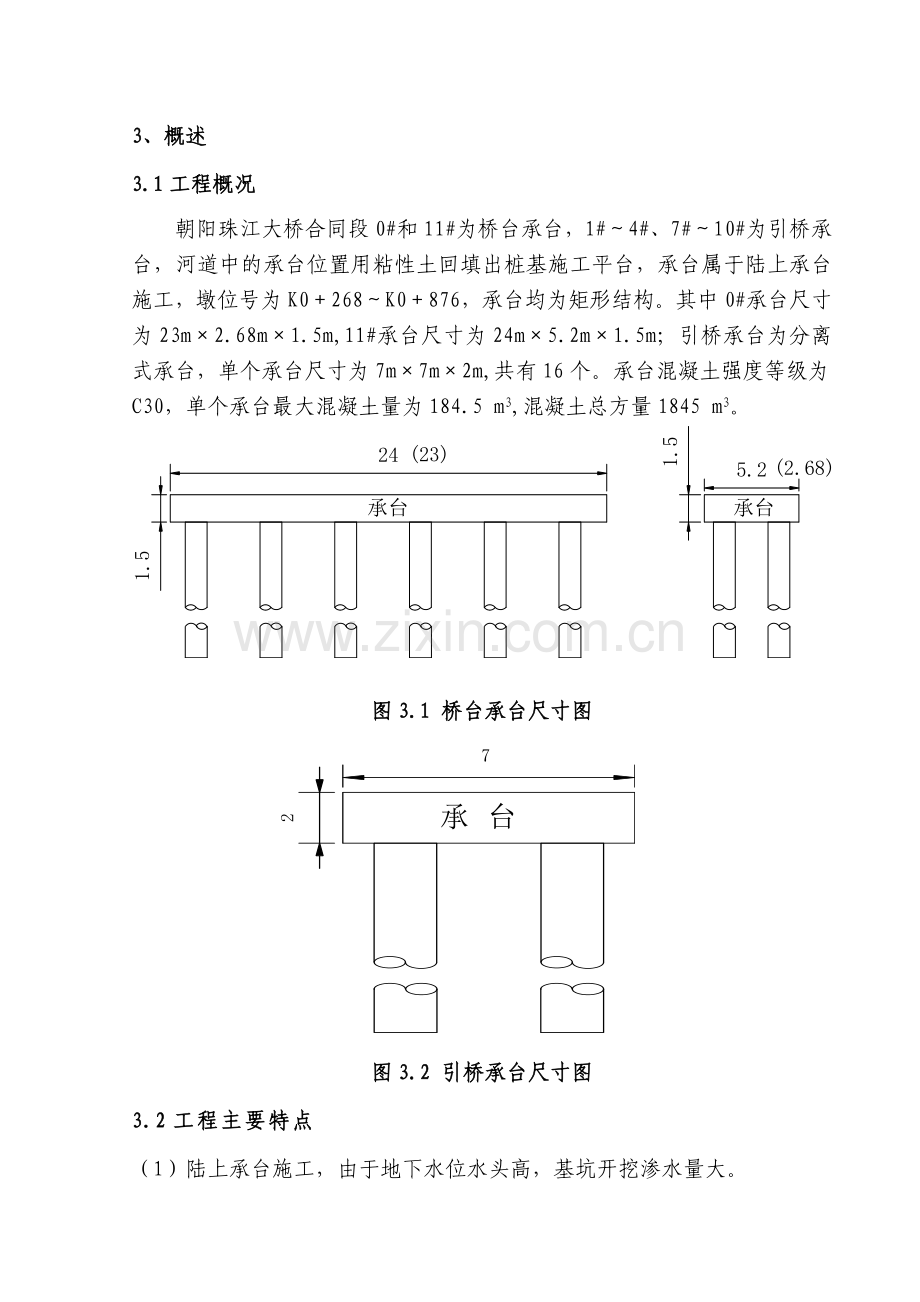 承台施工方案终.docx_第3页