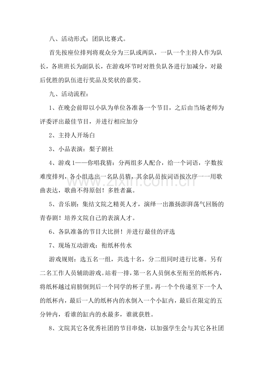 公司迎新晚会策划书.doc_第2页