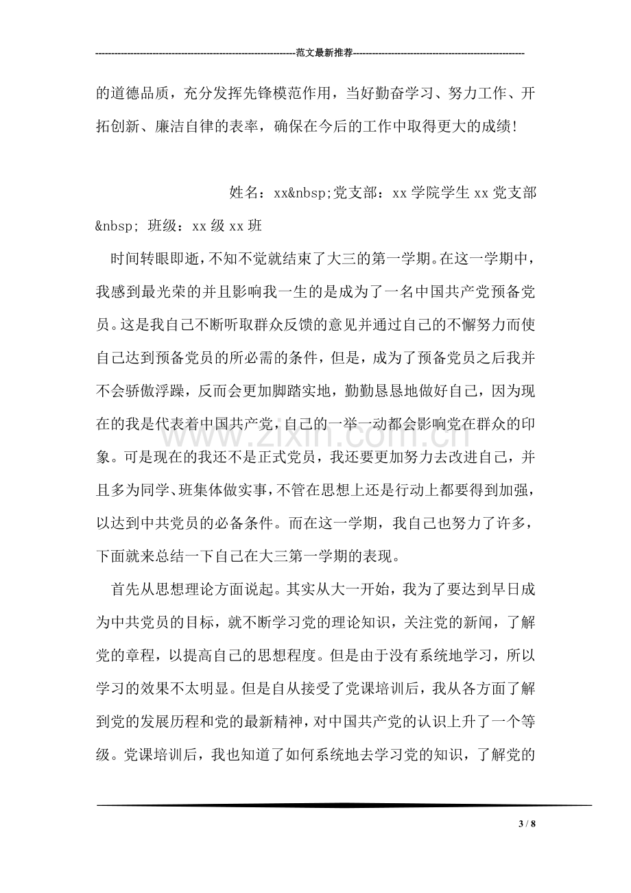 党员教师学习实践科学发展观个人总结.doc_第3页