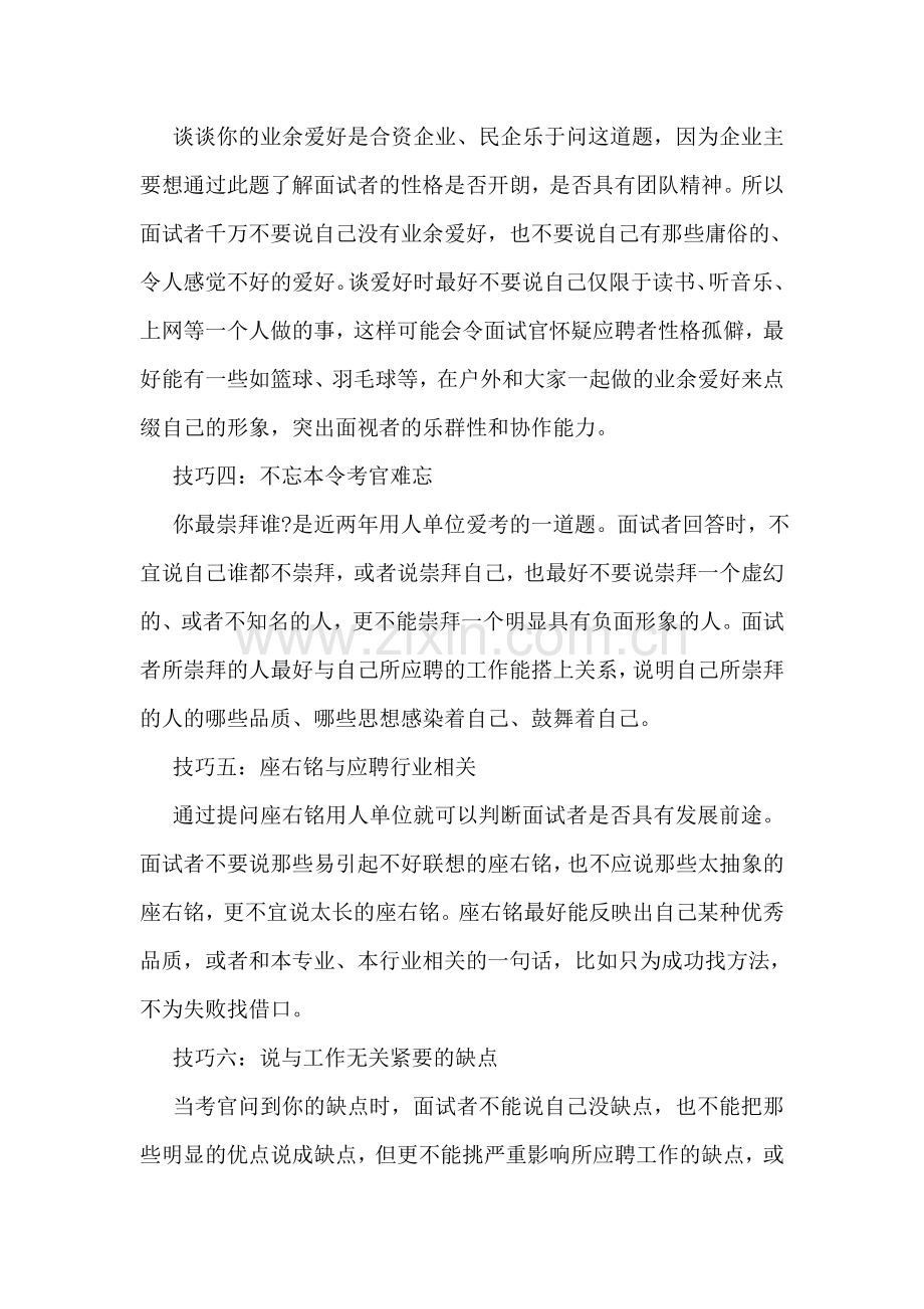 公司销售面试技巧.doc_第2页