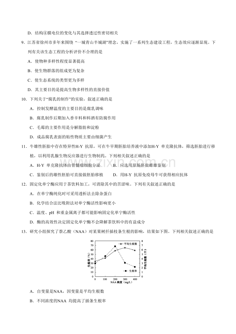 高考江苏卷生物试题解析精编版原卷版.doc_第3页