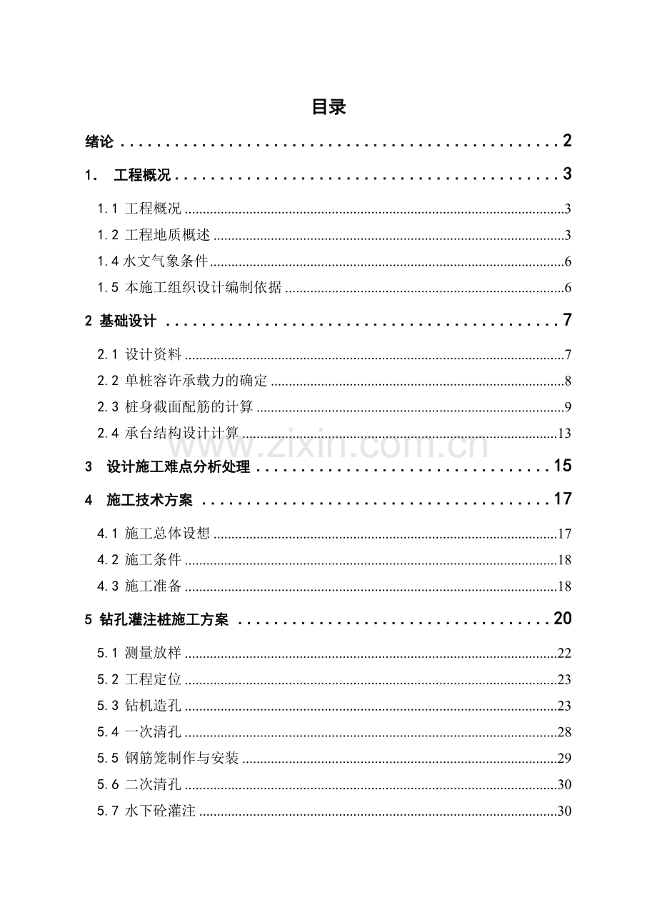 桩基础设计方面的毕业设计.docx_第1页