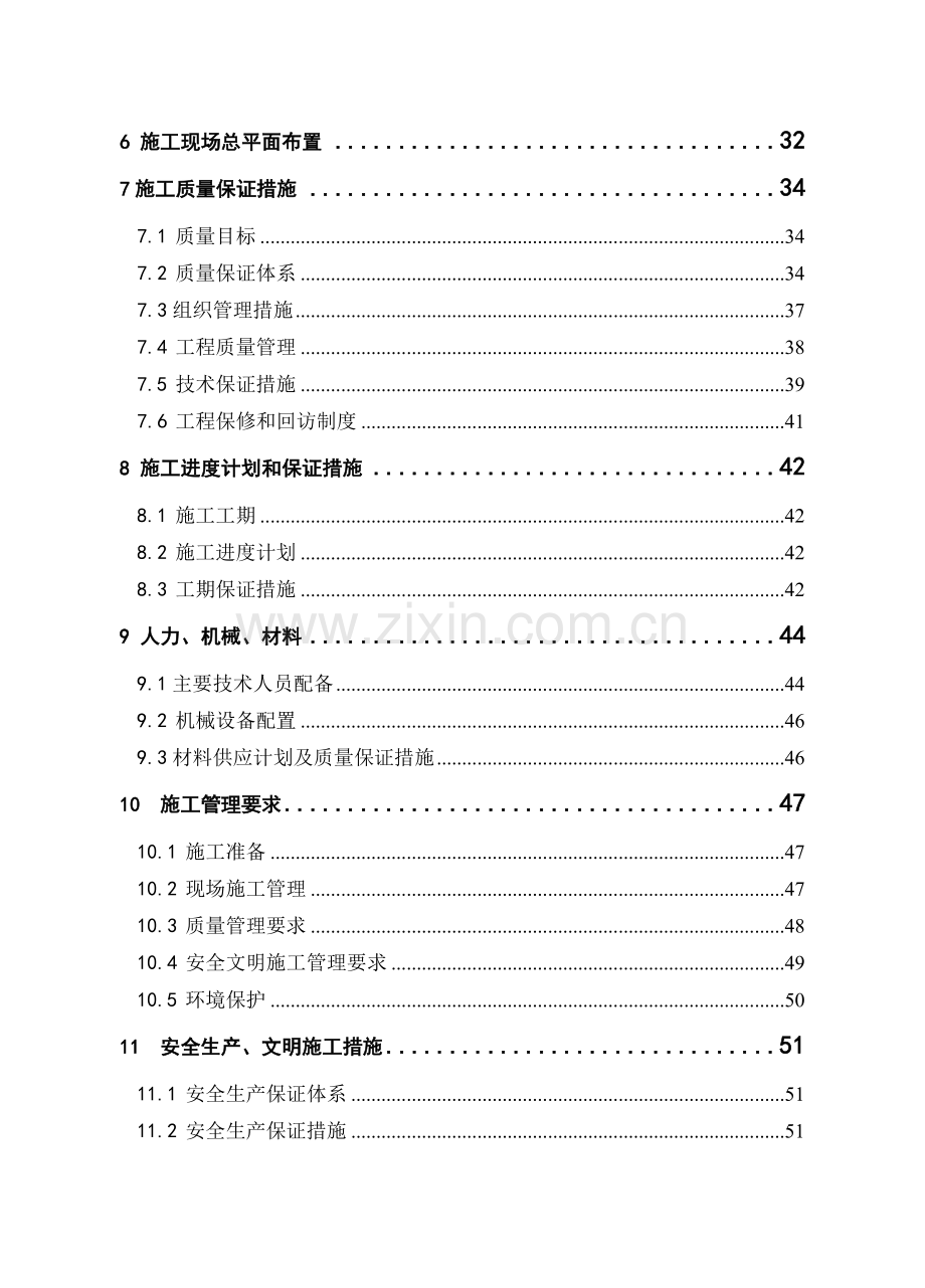 桩基础设计方面的毕业设计.docx_第2页