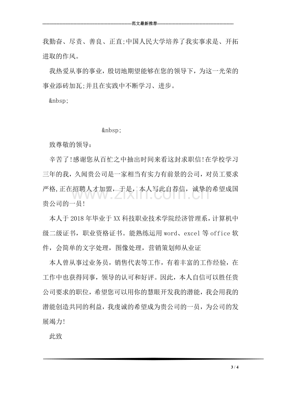 医学实习生自荐信范文.doc_第3页