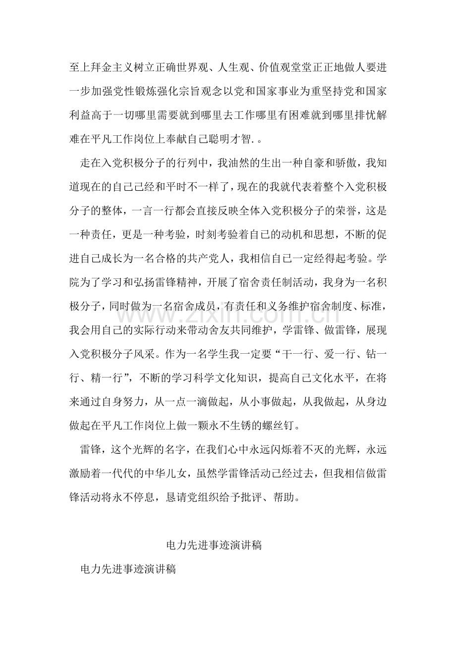 入党积极分子关于学习雷锋精神的思想汇报.doc_第2页