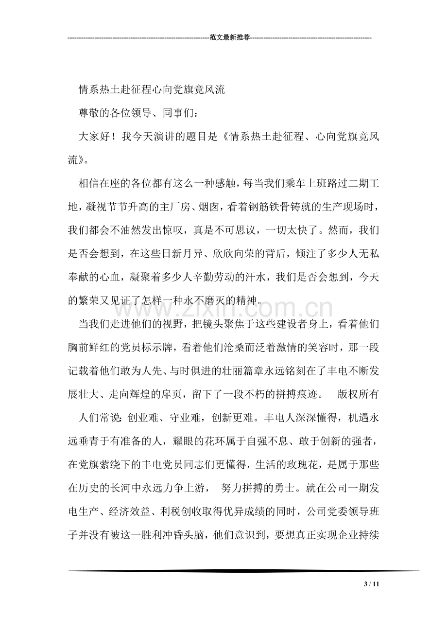 入党积极分子关于学习雷锋精神的思想汇报.doc_第3页