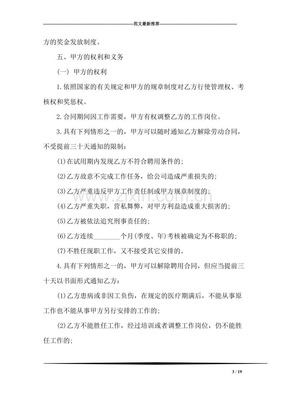 公司员工聘用合同协议书.doc_第3页