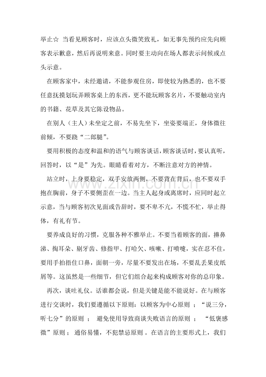 商务礼仪实训心得体会.doc_第2页