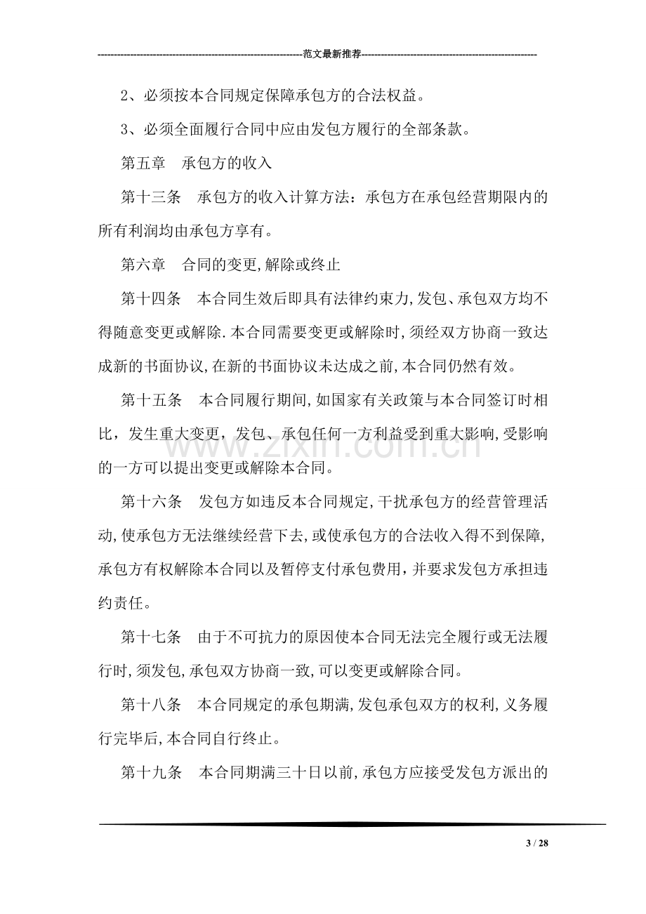 公司承包合同.doc_第3页