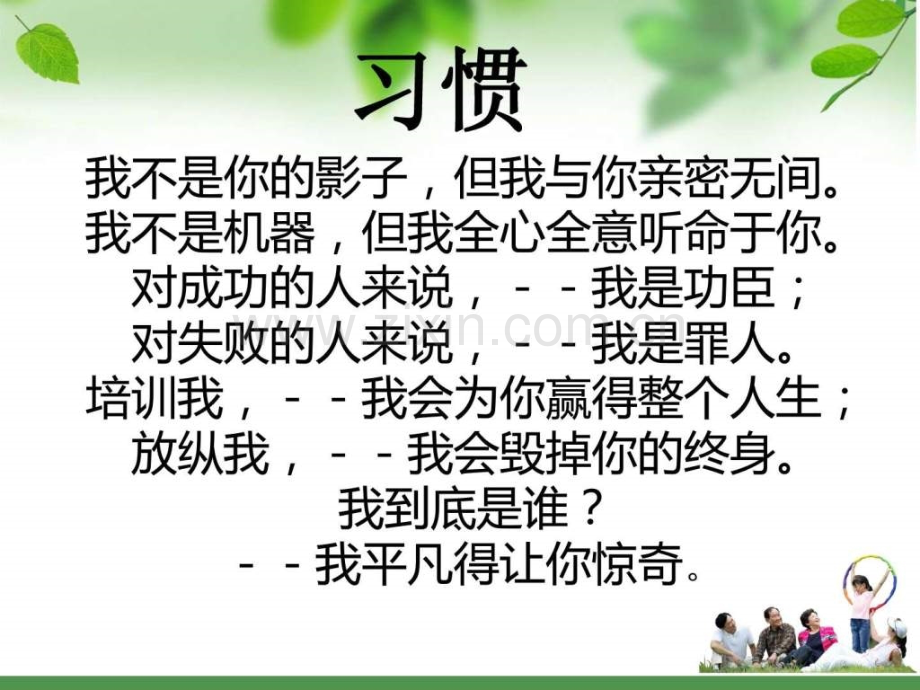 高二主题班会改变自己走向成功.pptx_第2页