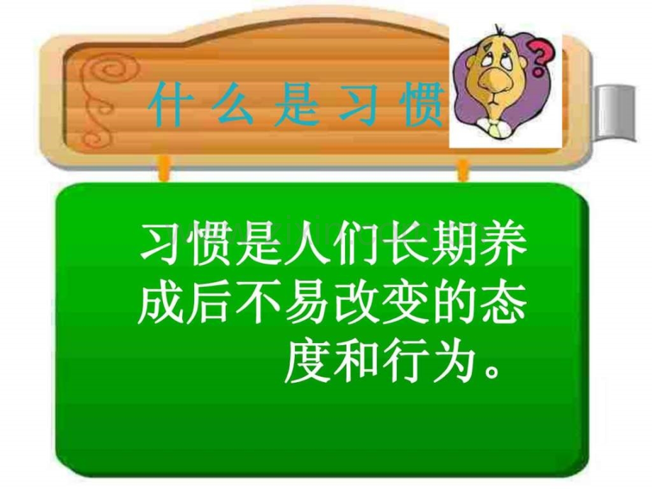 高二主题班会改变自己走向成功.pptx_第3页