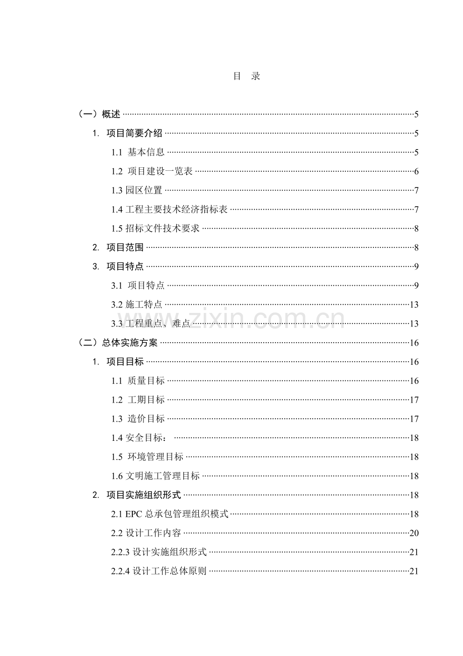 江西嘉业勘察、设计、施工总包工作大纲.docx_第2页