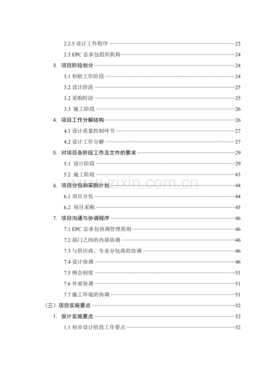 江西嘉业勘察、设计、施工总包工作大纲.docx_第3页