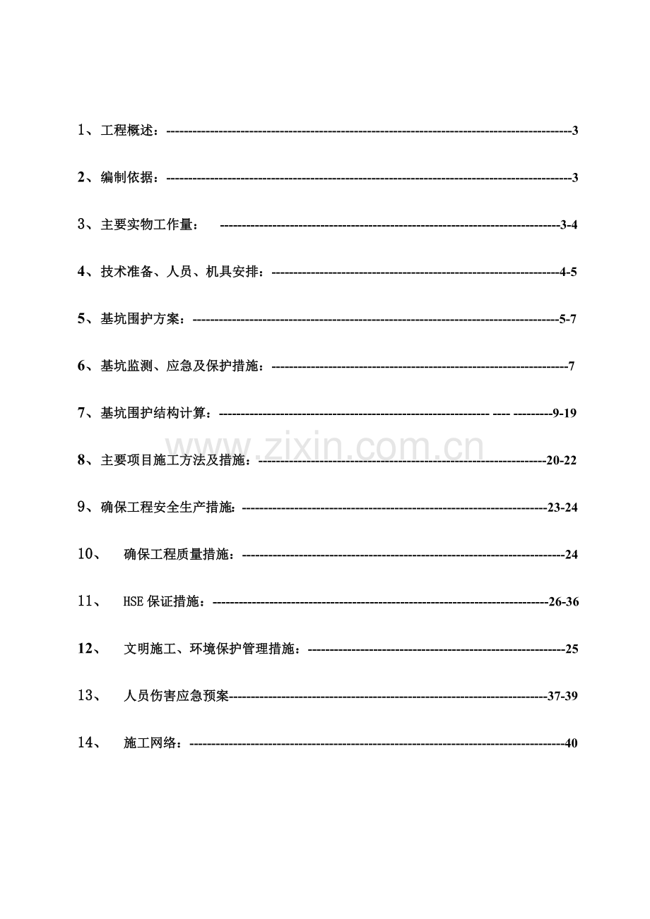 管道管沟深开挖技术方案.docx_第2页