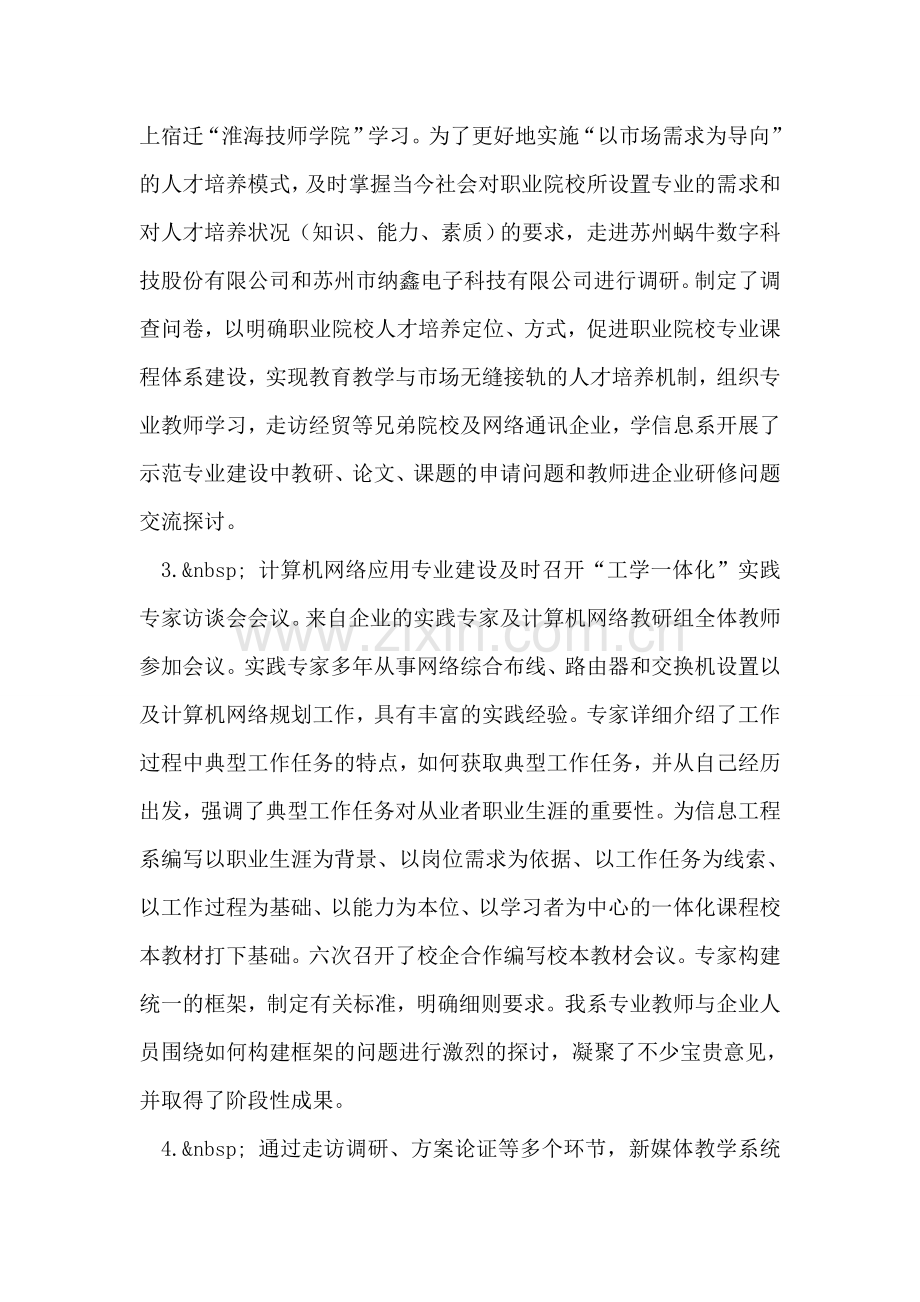 信息工程系半年工作总结.doc_第2页