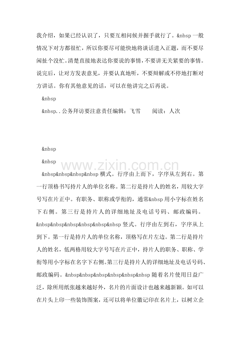 公务拜访要注意.doc_第2页