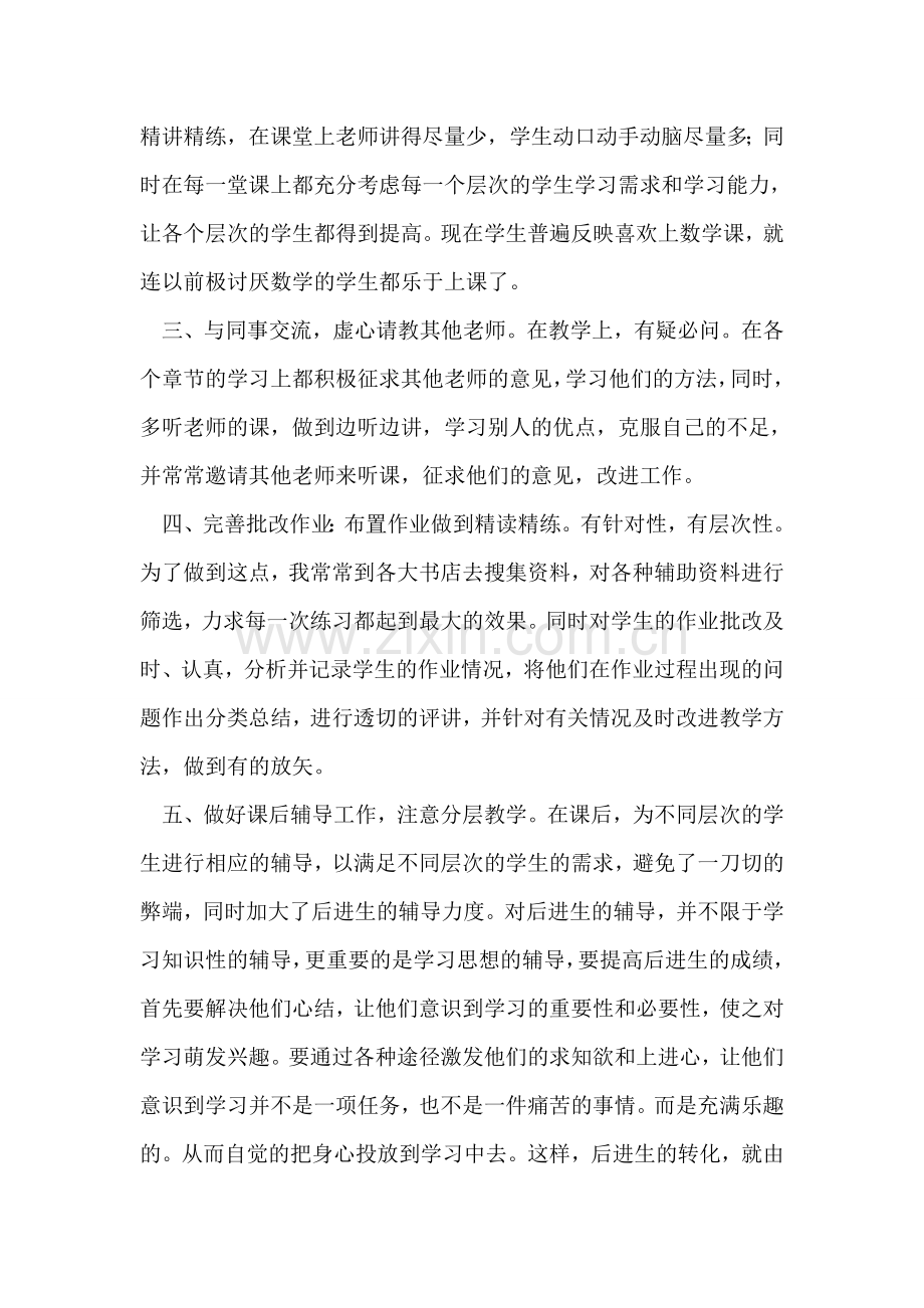 八年级数学教师教学总结.doc_第2页